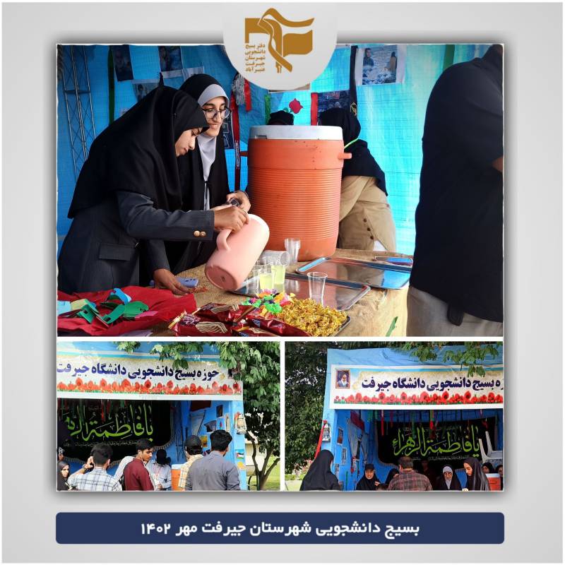 استقبال از دانشجویان جدیدالورود دانشگاه ملی جیرفت